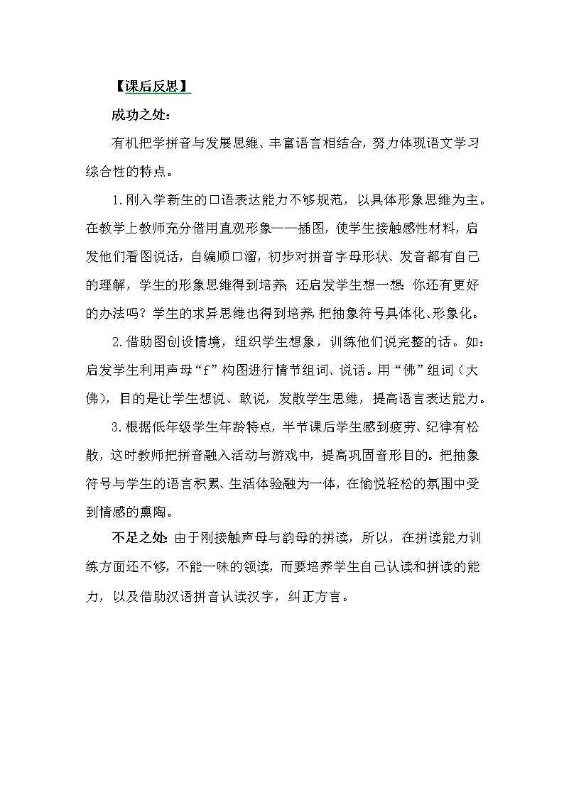 汉语拼音3 b p m f（课件+教案+反思+课时练）01
