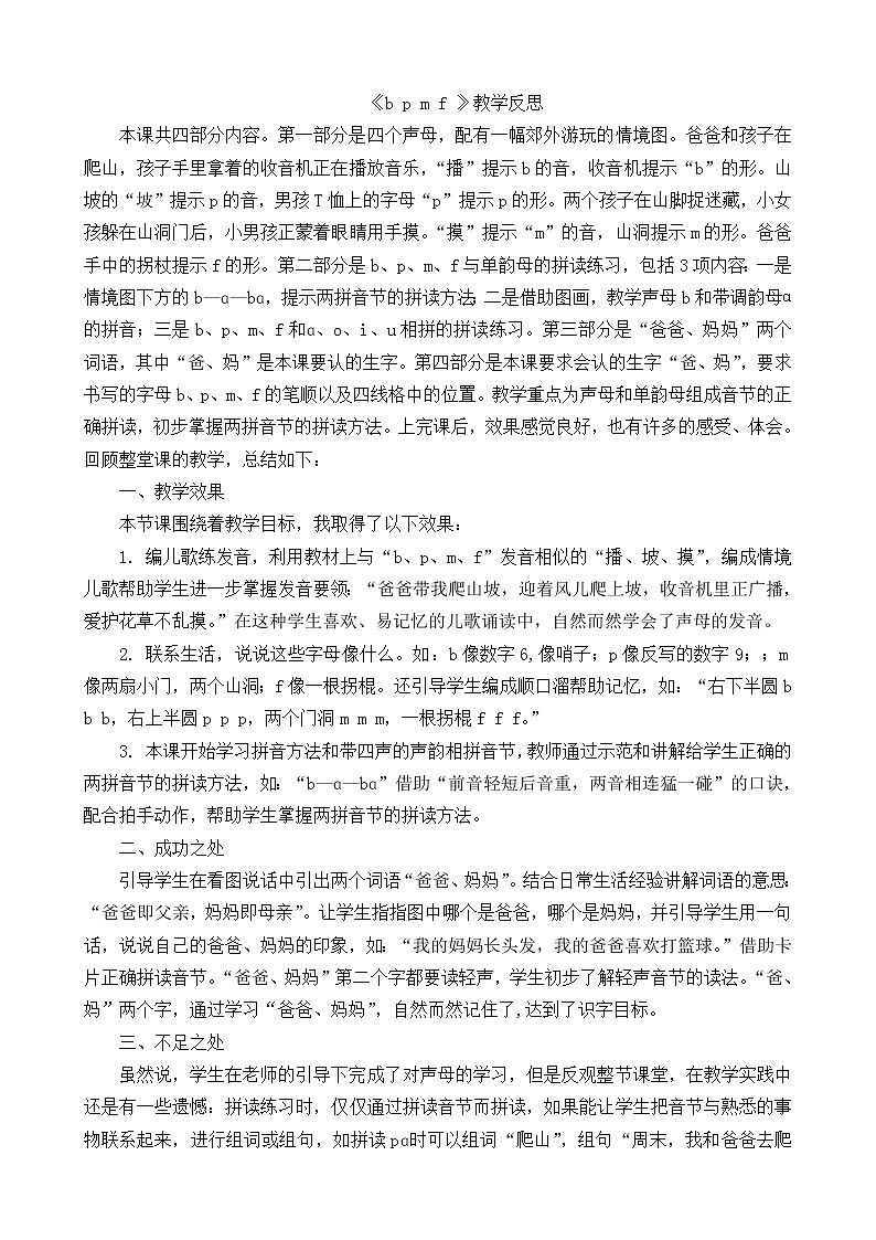 汉语拼音3 b p m f（课件+教案+反思+课时练）01