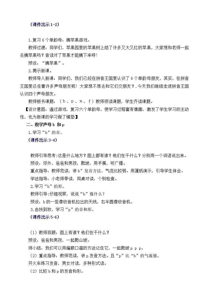 汉语拼音3 b p m f（课件+教案+反思+课时练）02