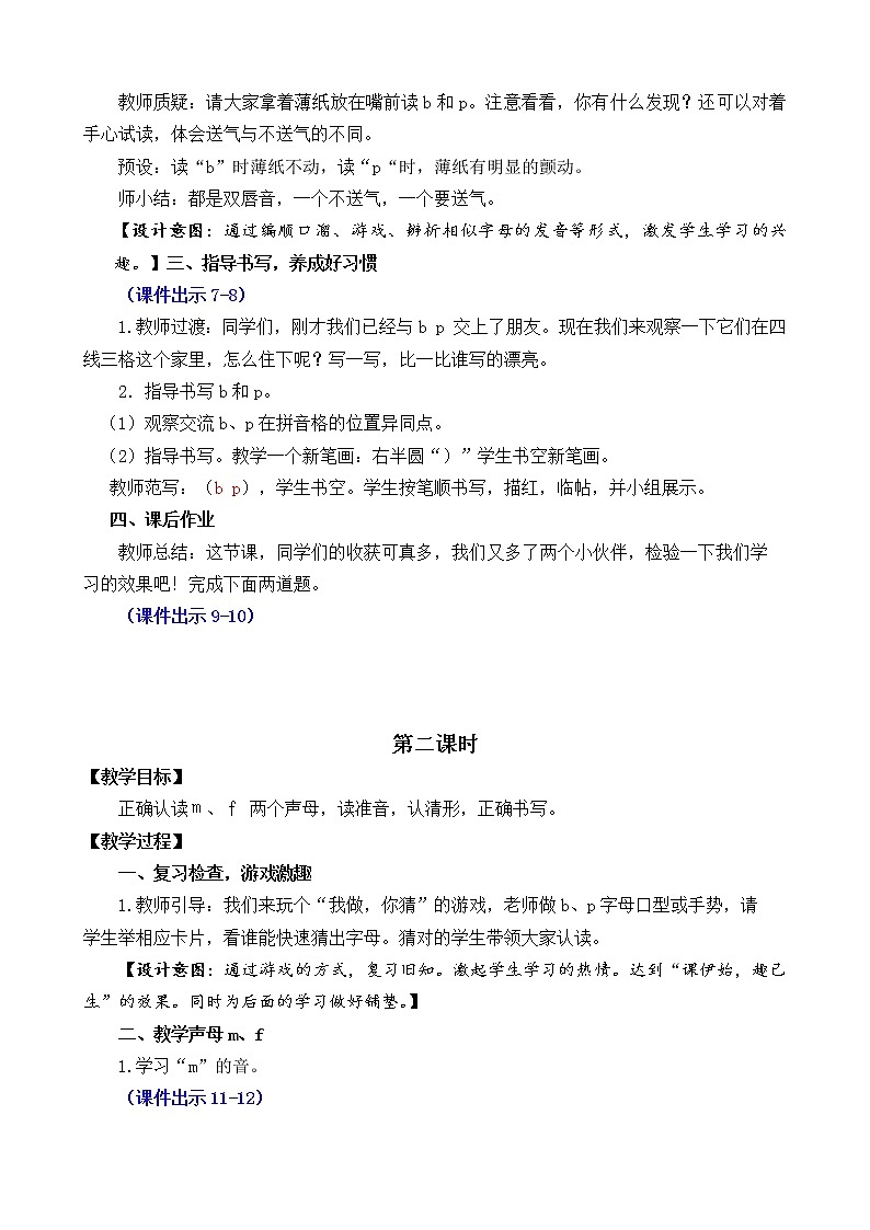 汉语拼音3 b p m f（课件+教案+反思+课时练）03
