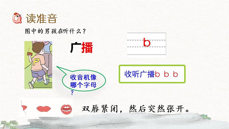 汉语拼音3 b p m f（课件+教案+反思+课时练）04