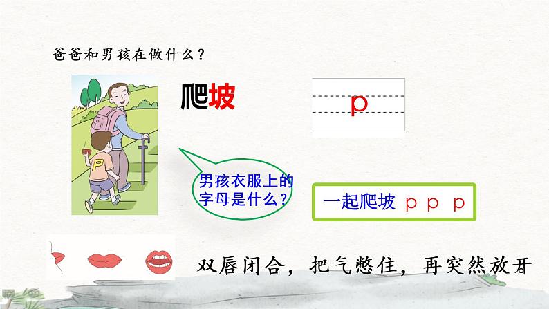 汉语拼音3 b p m f（课件+教案+反思+课时练）05
