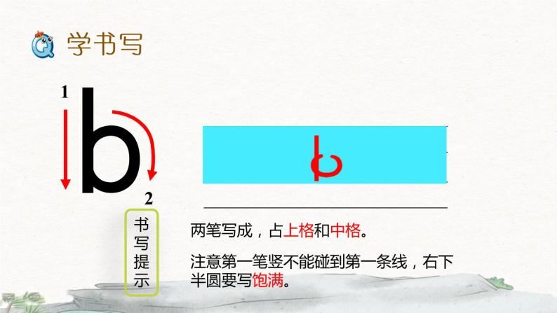 汉语拼音3 b p m f（课件+教案+反思+课时练）07