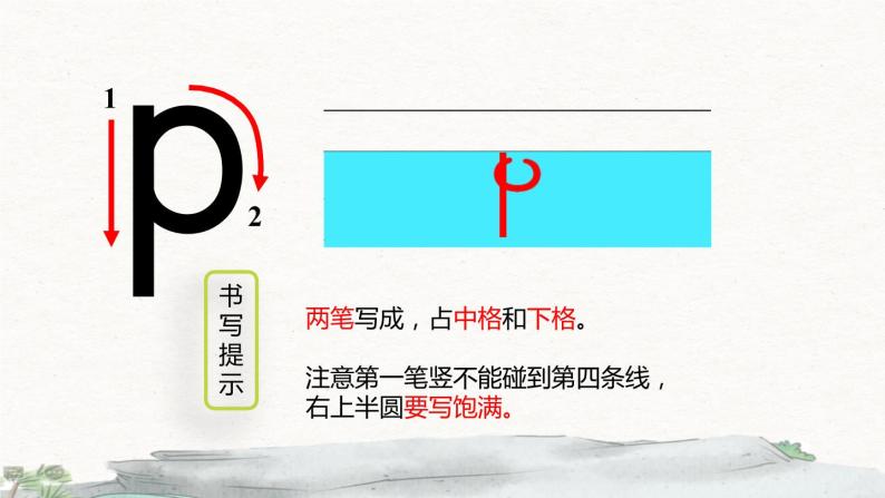 汉语拼音3 b p m f（课件+教案+反思+课时练）08