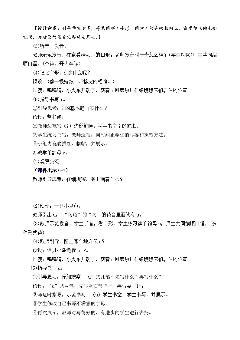 汉语拼音2 i u ü y w（课件+教案+反思+课时练）03