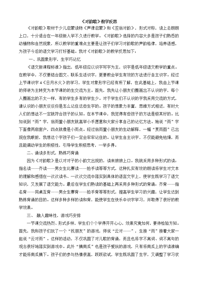 识字5 对韵歌（课件+教案+反思+课时练+类文阅读）01