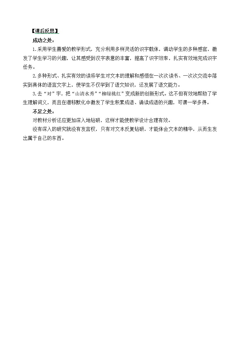 识字5 对韵歌（课件+教案+反思+课时练+类文阅读）01