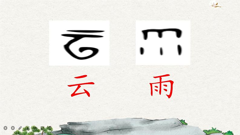 识字5 对韵歌（课件+教案+反思+课时练+类文阅读）04