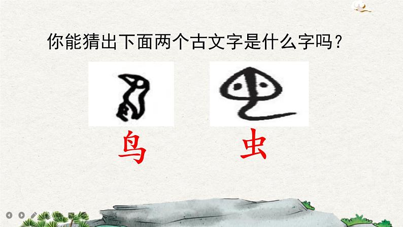 识字5 对韵歌（课件+教案+反思+课时练+类文阅读）07