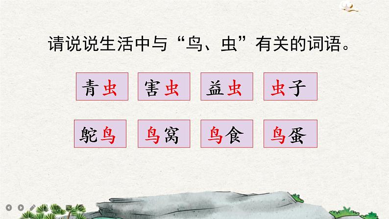 识字5 对韵歌（课件+教案+反思+课时练+类文阅读）08