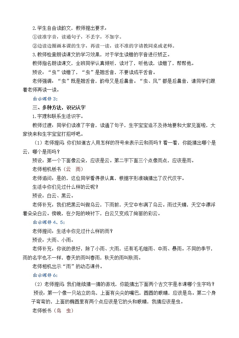 识字5 对韵歌（课件+教案+反思+课时练+类文阅读）03