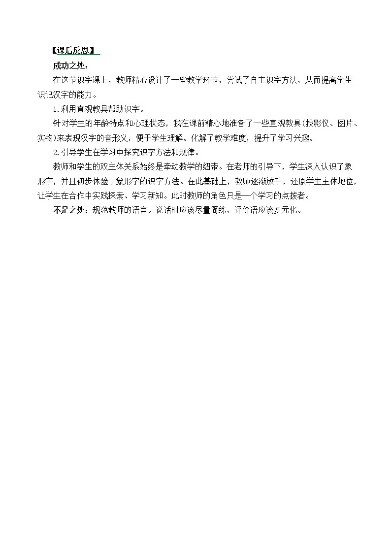 识字4 日月水火（课件+教案+反思+课时练+类文阅读）01