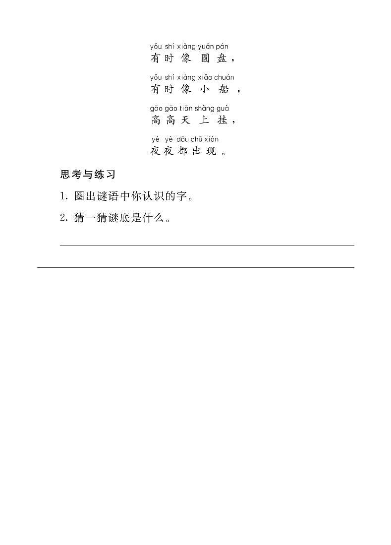 识字4 日月水火（课件+教案+反思+课时练+类文阅读）01