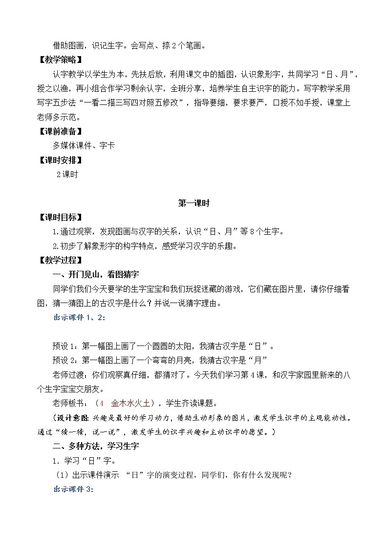 识字4 日月水火（课件+教案+反思+课时练+类文阅读）02