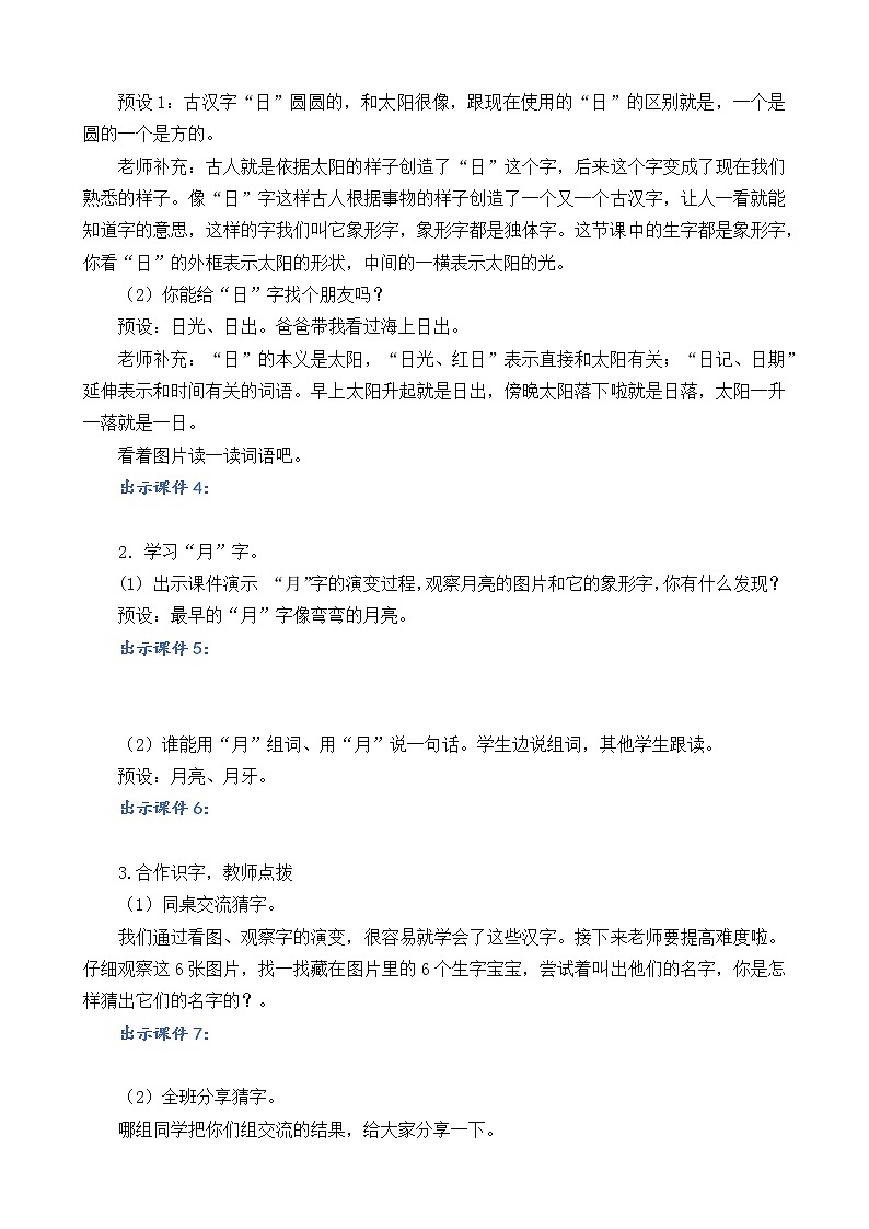 识字4 日月水火（课件+教案+反思+课时练+类文阅读）03