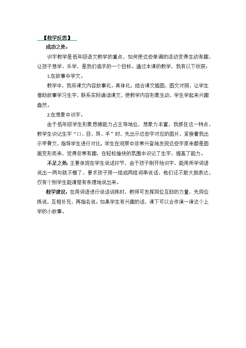 识字3 口耳目（课件+教案+反思+课时练+类文阅读）01