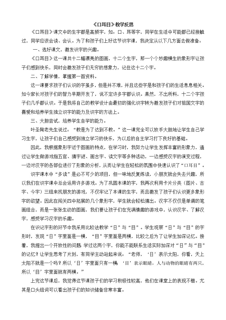 识字3 口耳目（课件+教案+反思+课时练+类文阅读）01