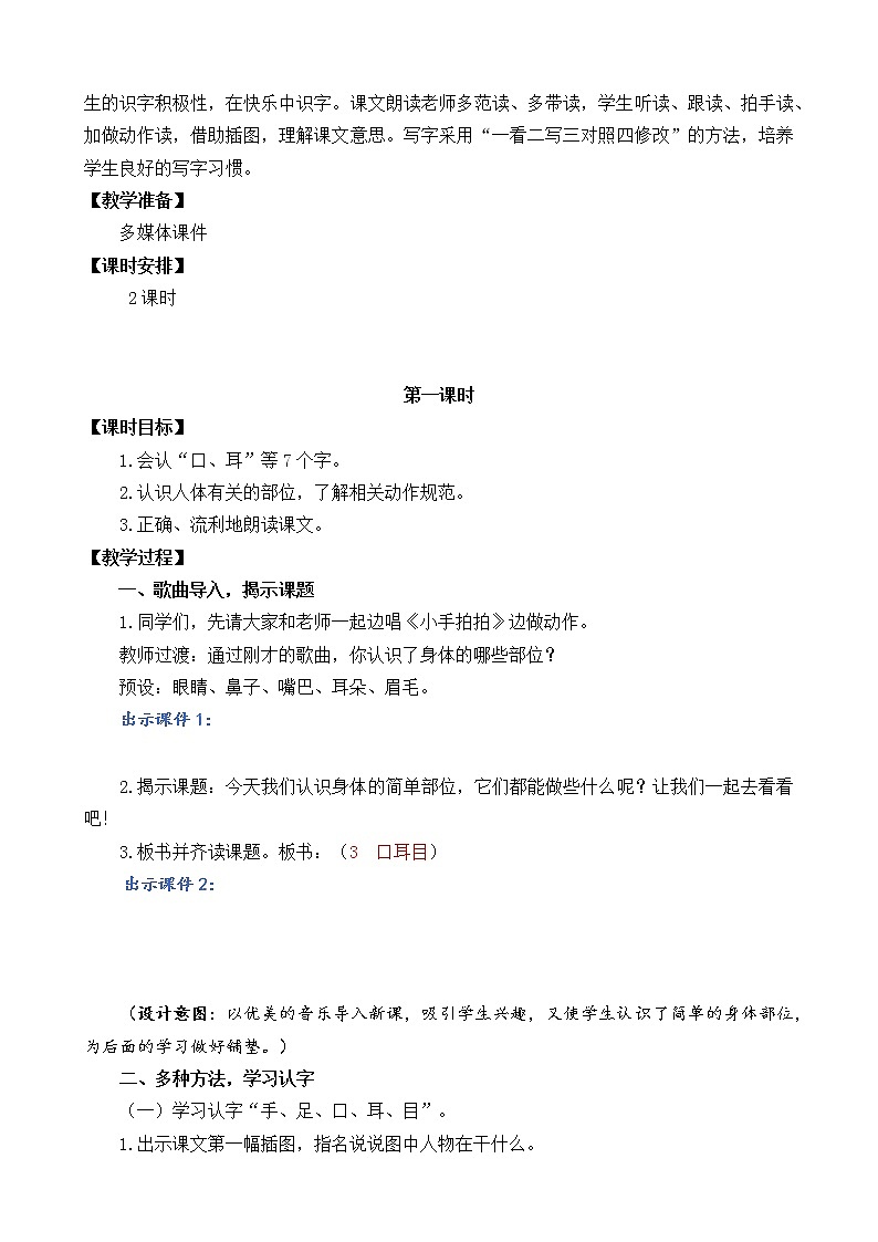 识字3 口耳目（课件+教案+反思+课时练+类文阅读）02