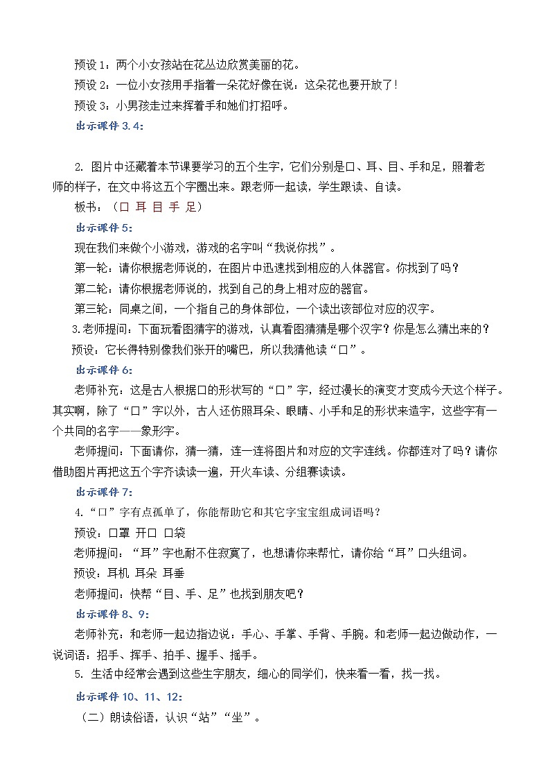 识字3 口耳目（课件+教案+反思+课时练+类文阅读）03