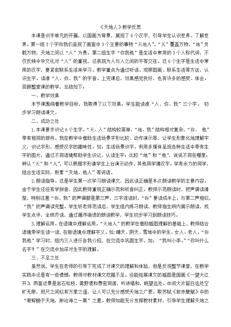 识字1 天地人（课件+教案+反思+课时练+类文阅读）01
