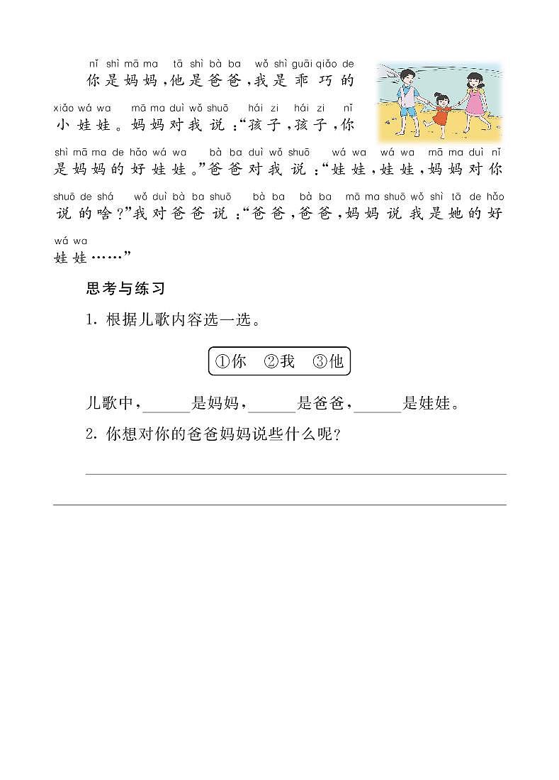 识字1 天地人（课件+教案+反思+课时练+类文阅读）01