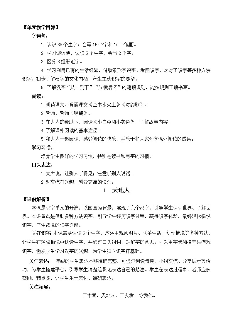 识字1 天地人（课件+教案+反思+课时练+类文阅读）03