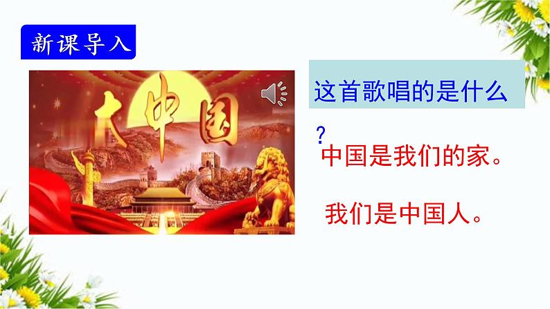 我上学了（课件+教案+反思）01