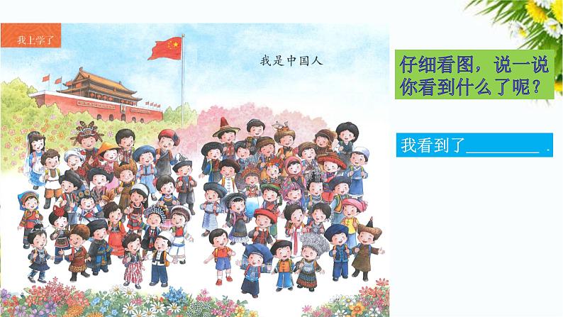 我上学了（课件+教案+反思）03