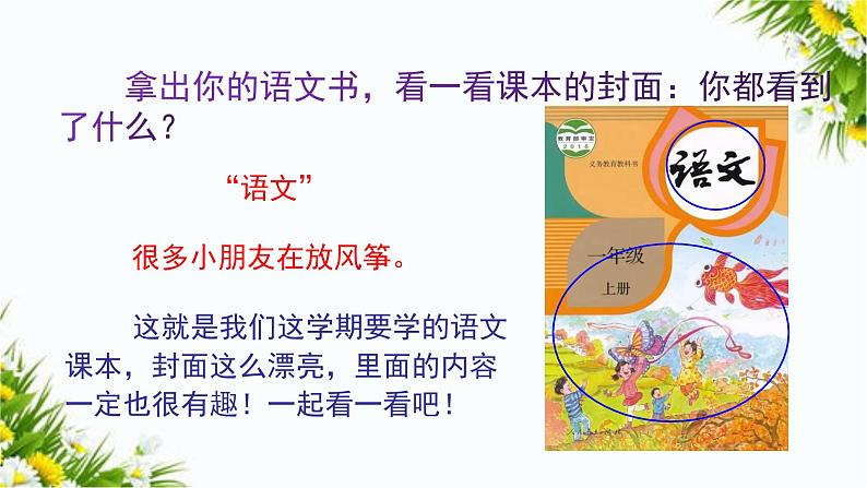 我上学了（课件+教案+反思）01