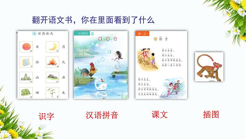 我上学了（课件+教案+反思）02