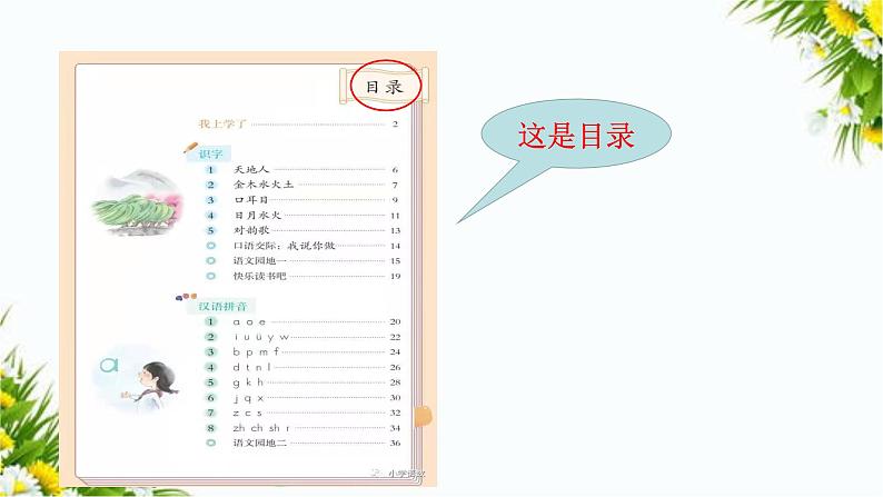 我上学了（课件+教案+反思）03