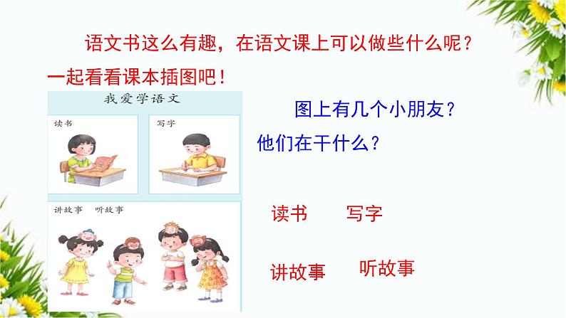 我上学了（课件+教案+反思）05