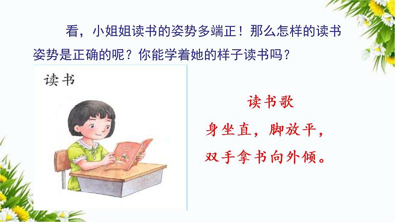 我上学了（课件+教案+反思）06