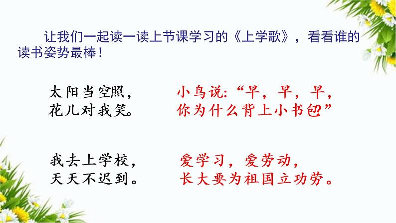 我上学了（课件+教案+反思）07