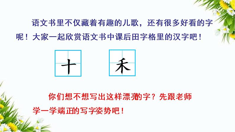 我上学了（课件+教案+反思）08