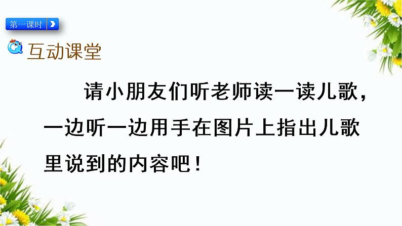 我上学了（课件+教案+反思）02