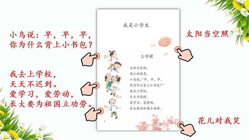 我上学了（课件+教案+反思）03