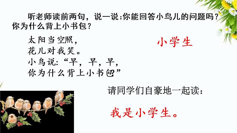 我上学了（课件+教案+反思）04