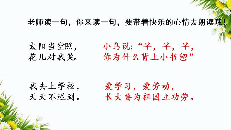 我上学了（课件+教案+反思）05