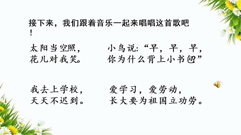 我上学了（课件+教案+反思）06