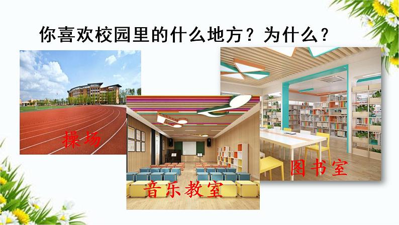 我上学了（课件+教案+反思）07