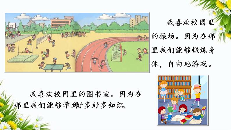 我上学了（课件+教案+反思）08