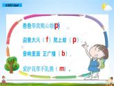 部编人教版一年级语文上册《汉语拼音3 b p m f》教学课件PPT优秀公开课课件