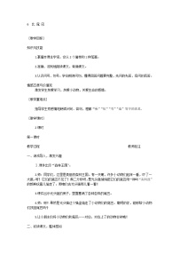 语文一年级上册课文 26 比尾巴教案