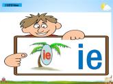 部编人教版一年级语文上册《汉语拼音11 ie üe er》教学课件PPT优秀公开课课件