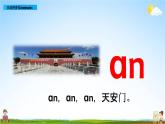 部编人教版一年级语文上册《汉语拼音12 an en in un ün》教学课件PPT优秀公开课