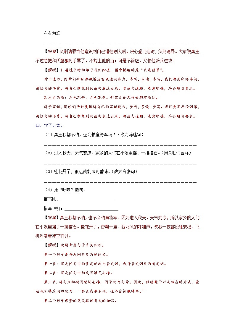 【分层培优】语文五年级上册易错点强化训练 语文园地二（教师版+学生版）（含解析）03