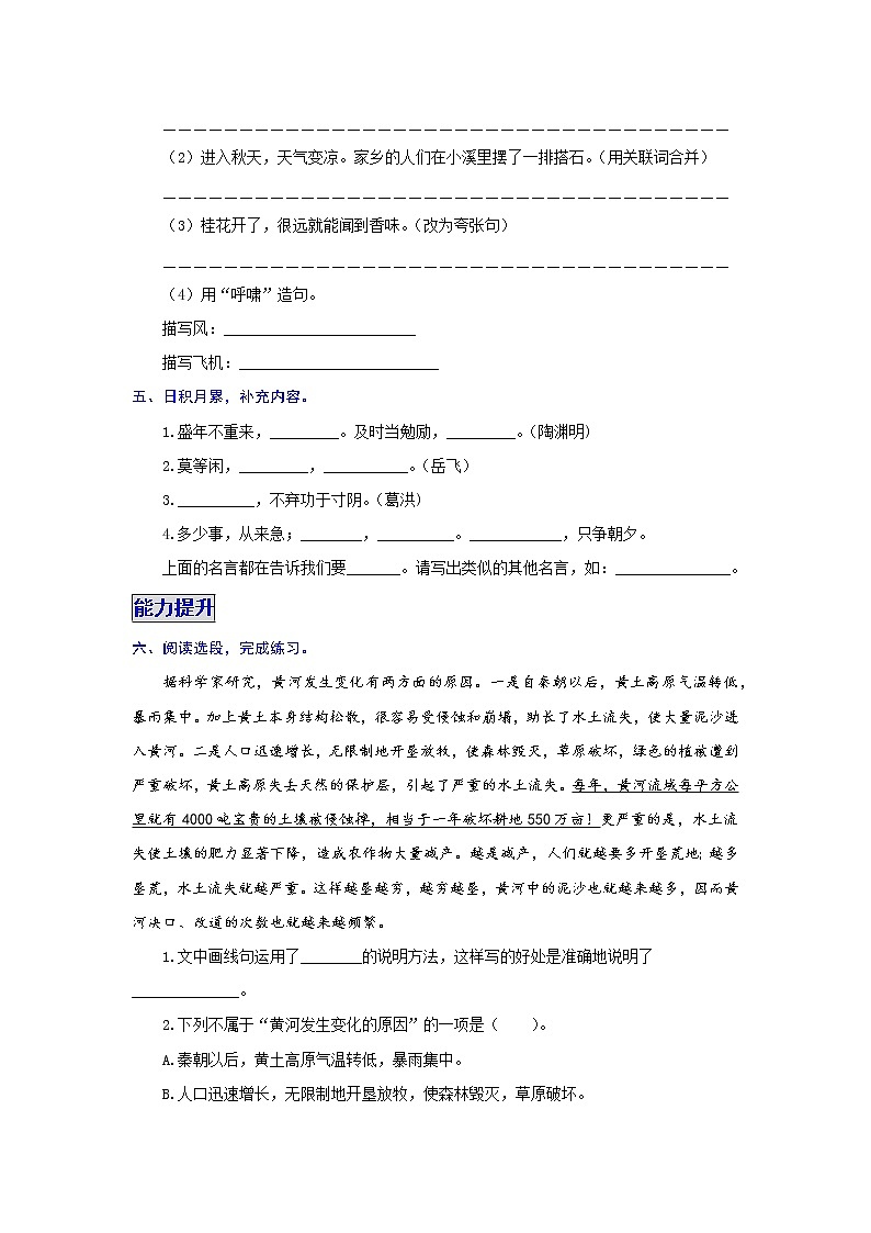 【分层培优】语文五年级上册易错点强化训练 语文园地二（教师版+学生版）（含解析）02