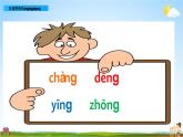 部编人教版一年级语文上册《汉语拼音13 ang eng ing ong》教学课件PPT优秀公开课