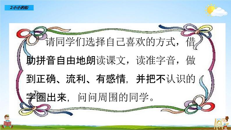 部编人教版一年级语文上册《2 小小的船》教学课件PPT优秀公开课课件04